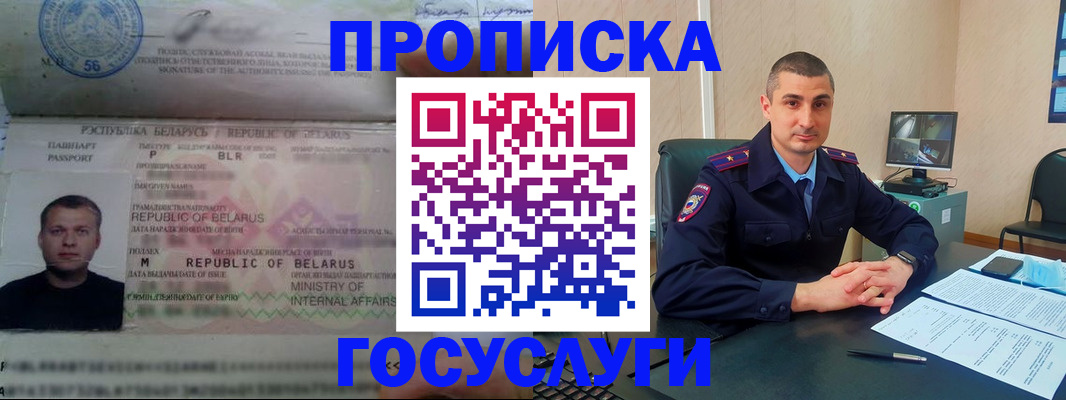 прописка 2025 в Невеле