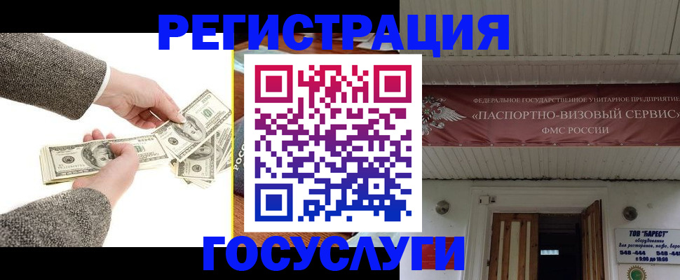 временная регистрация купить в Невеле