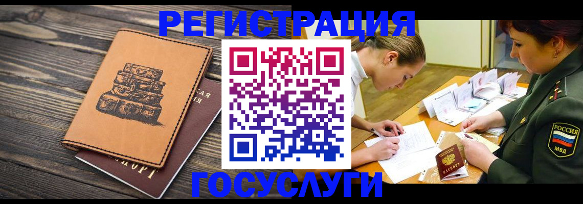 миграционный учет в Невеле